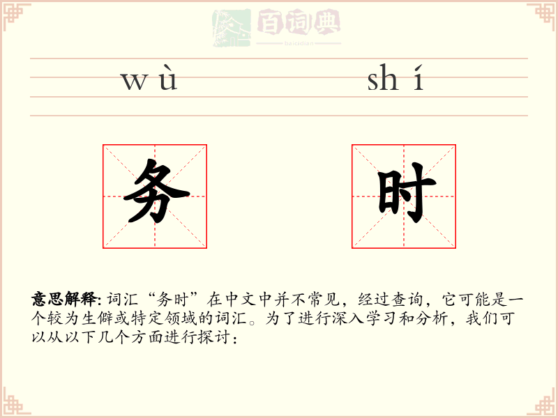 务时