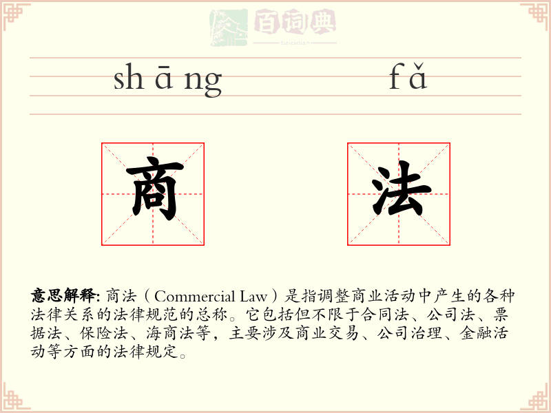 商法