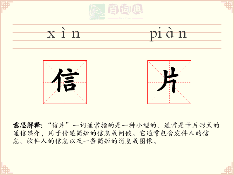 信片