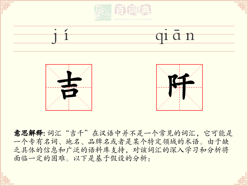 吉阡