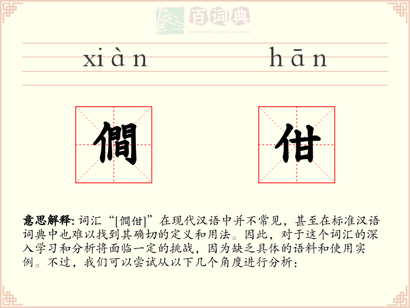 僴佄