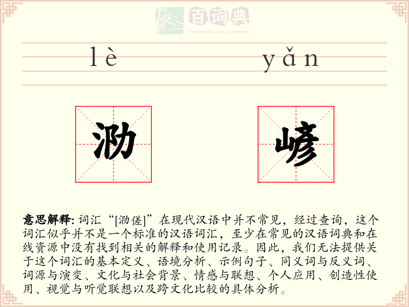 泐嵃