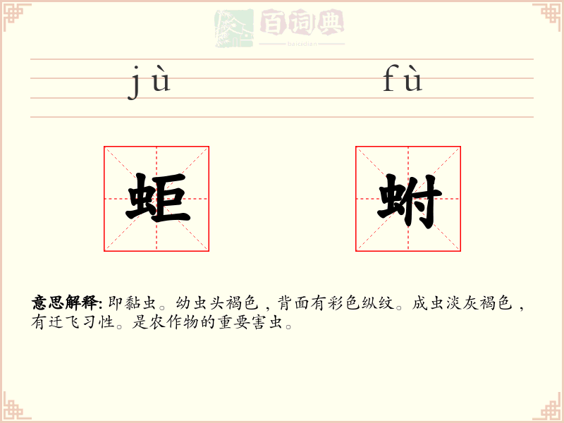 蚷蚹