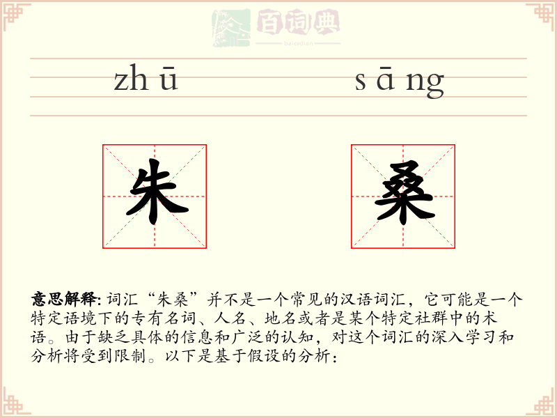 朱桑