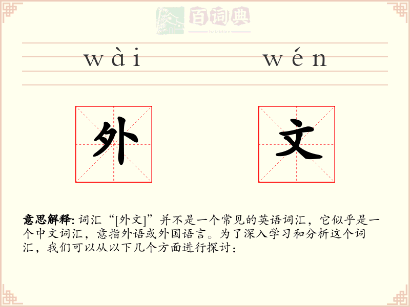 外文