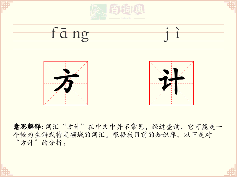 方计