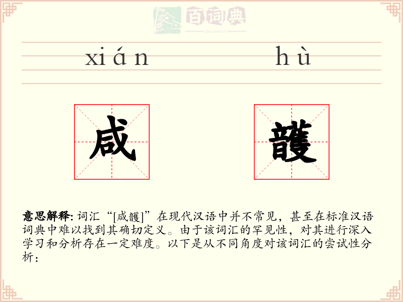 咸頀