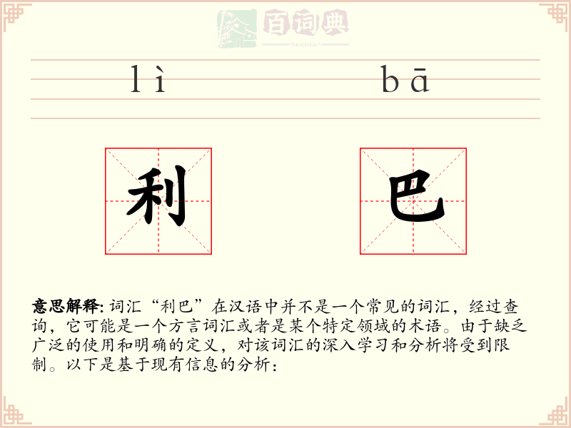 利巴