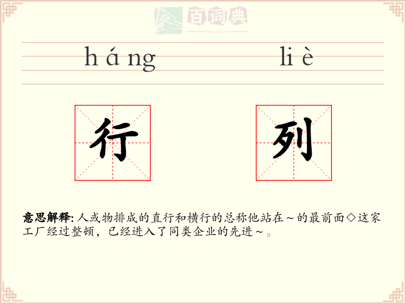 行列