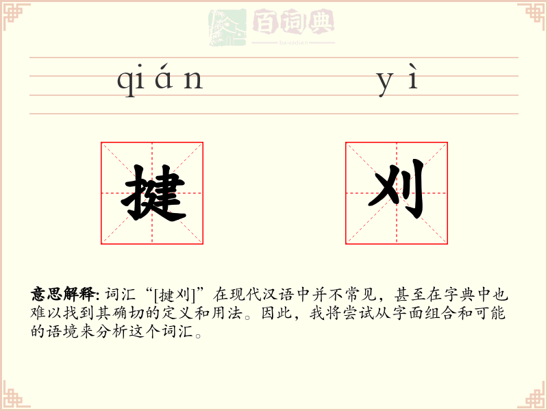 揵刈