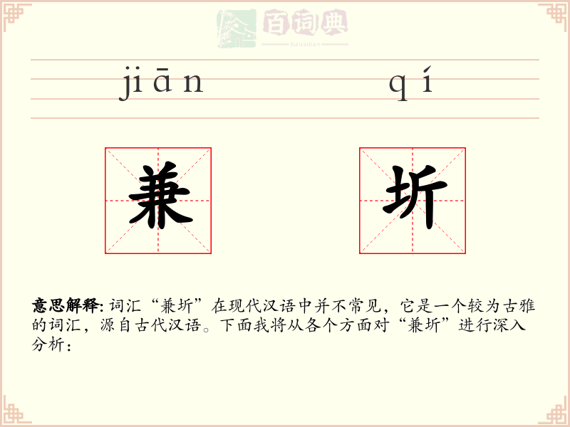 兼圻