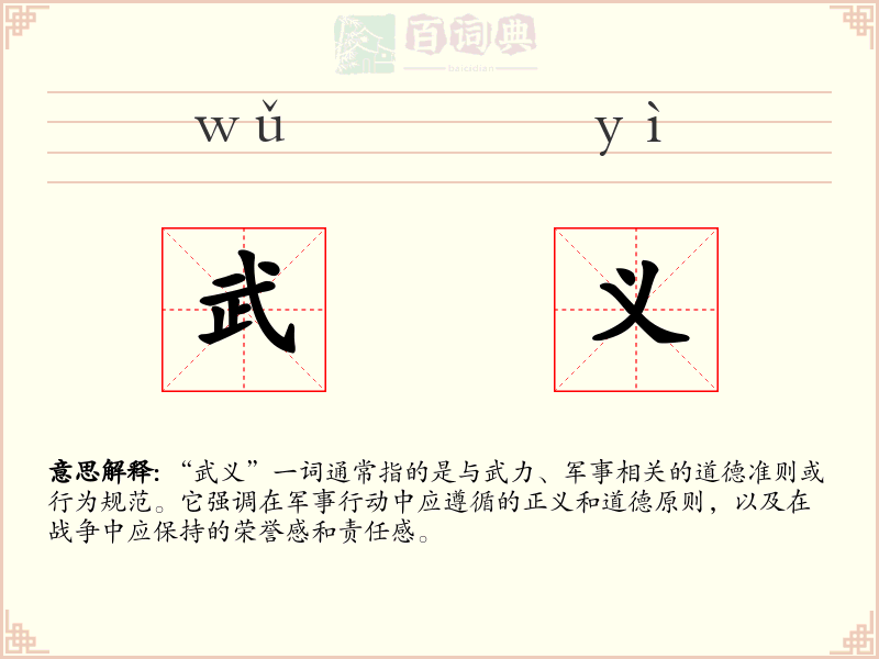 武义