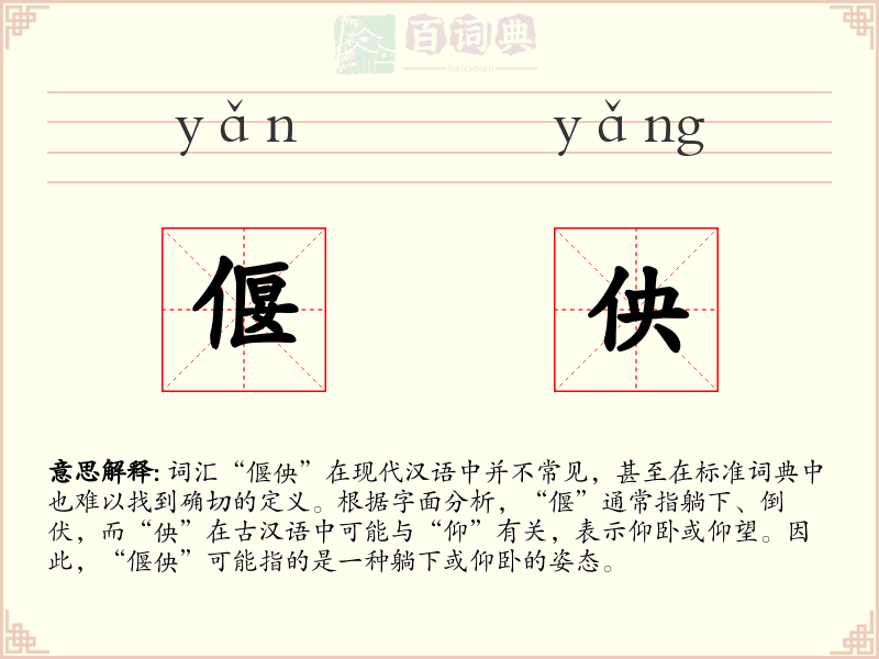 偃佒
