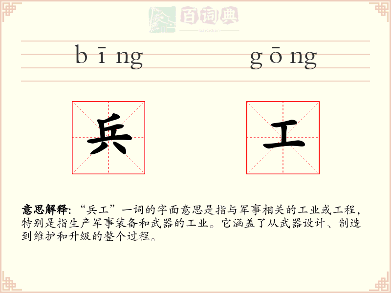 兵工