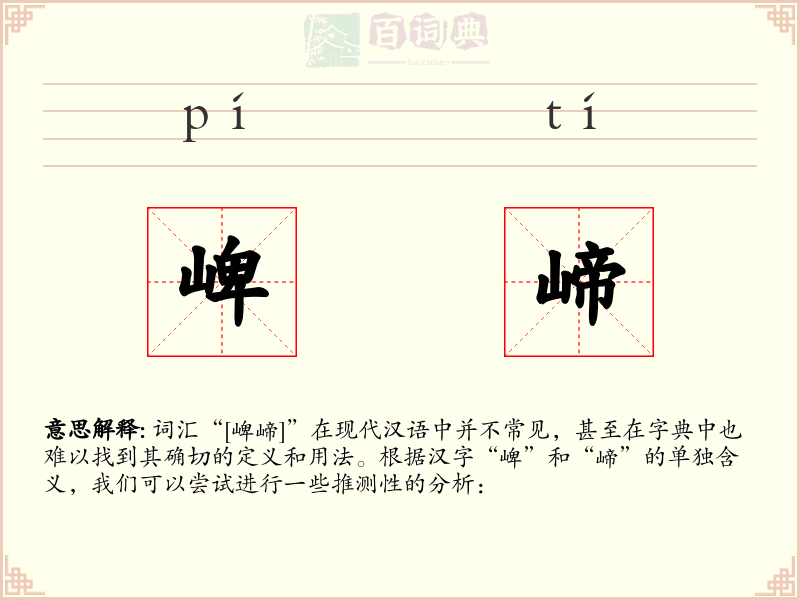 崥崹