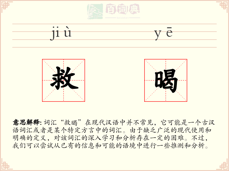 救暍