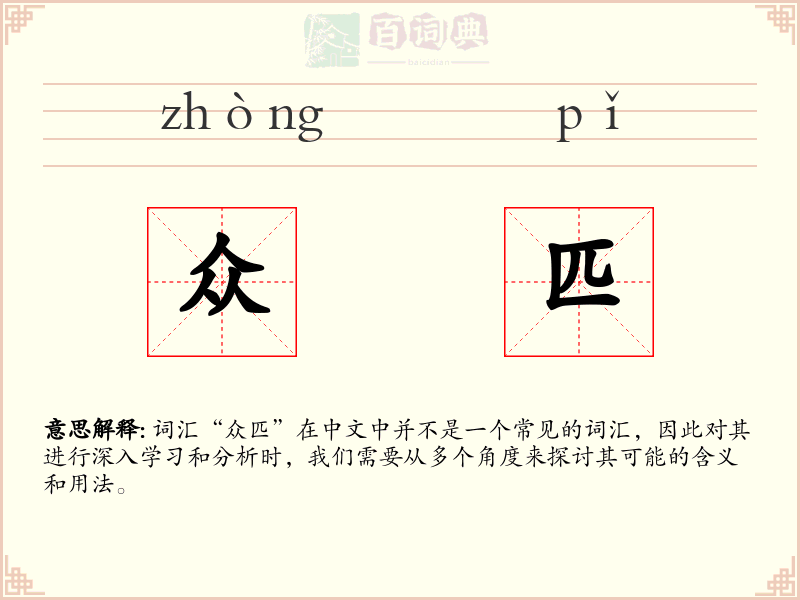 众匹
