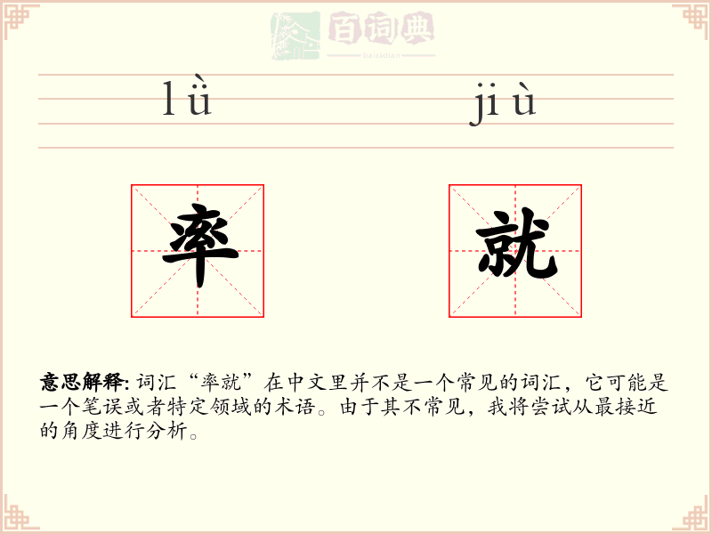 率就