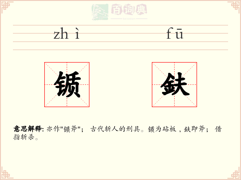 锧鈇