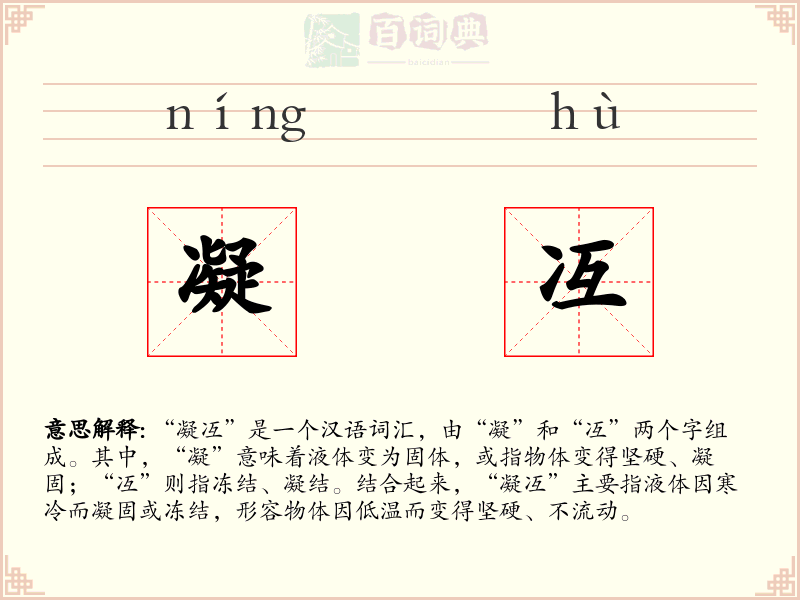 凝冱