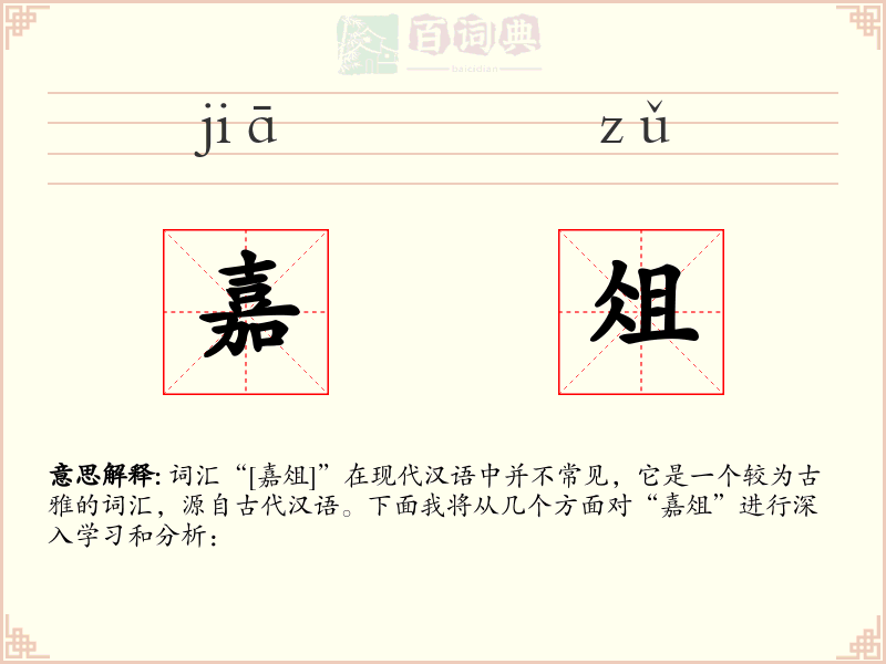 嘉俎