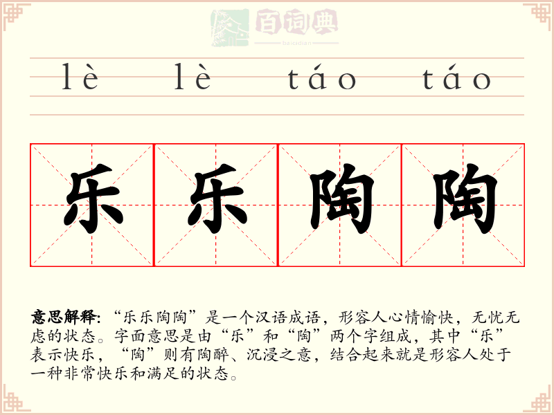 乐乐陶陶