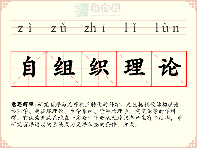 自组织理论
