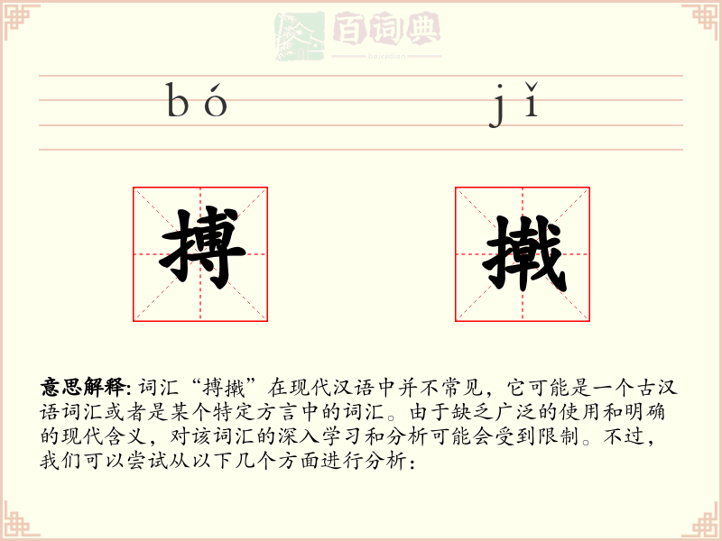 搏撠