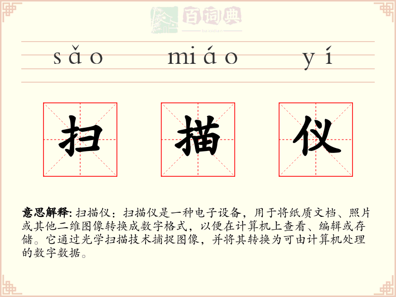 扫描仪