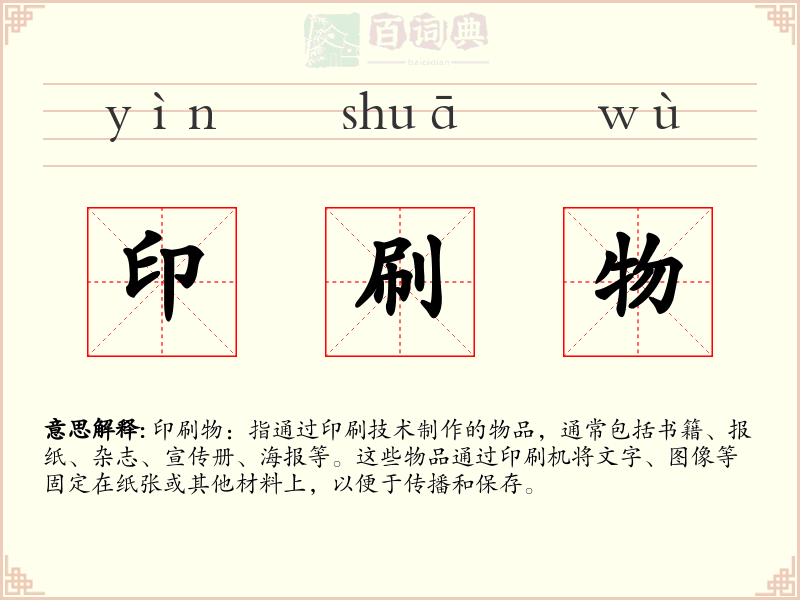 印刷物
