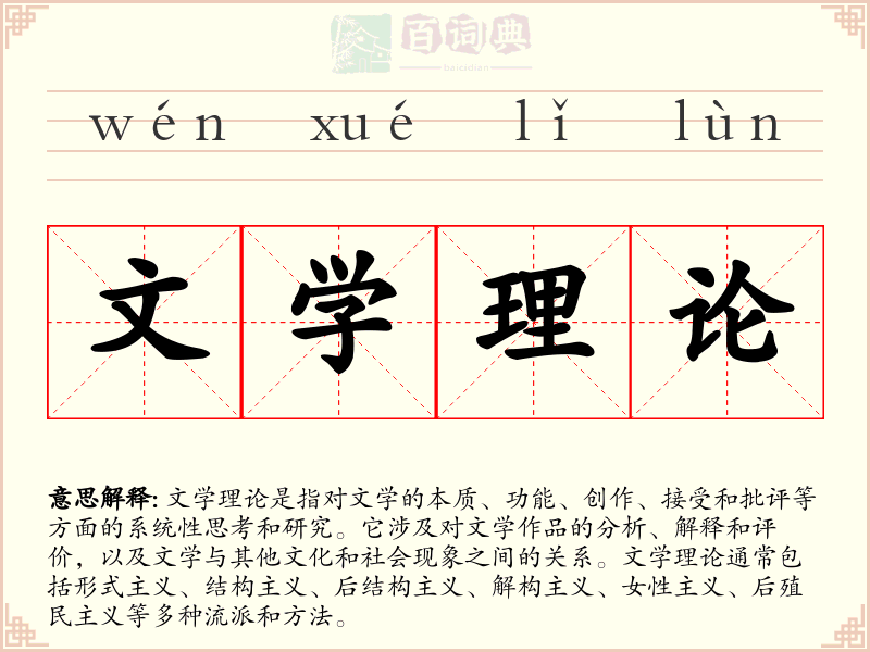 文学理论