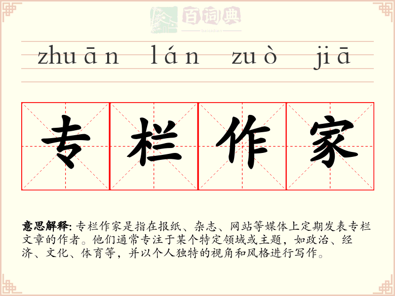 专栏作家