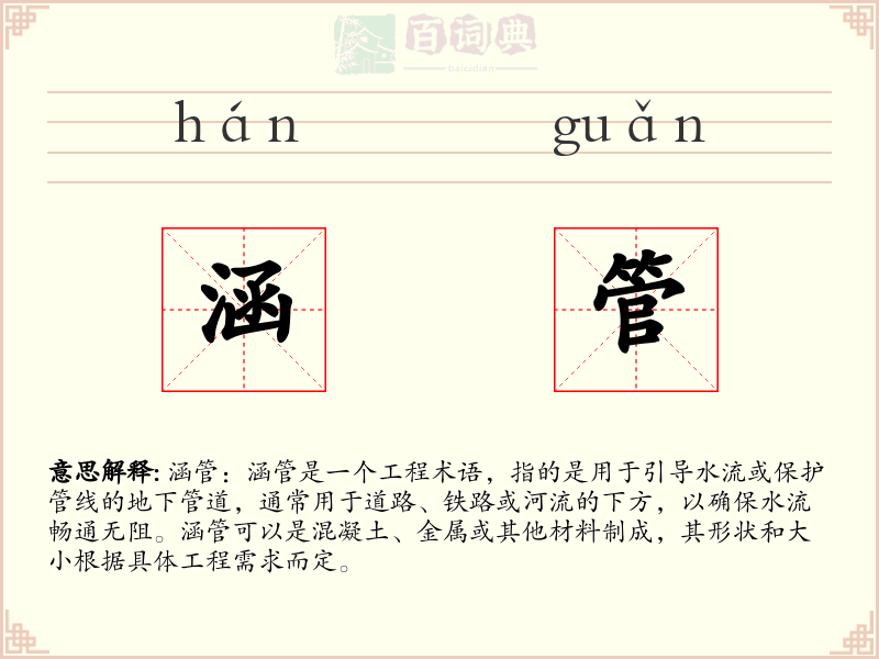 涵管