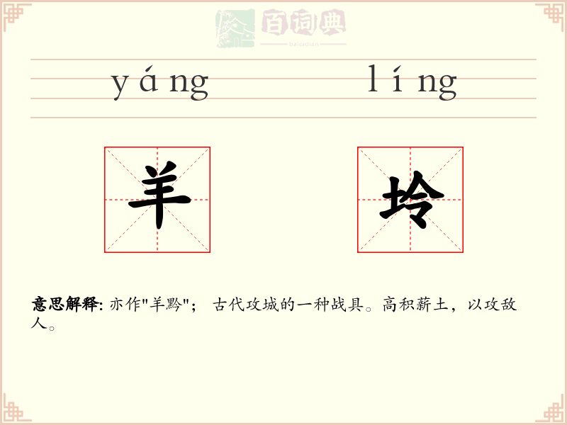 羊坽
