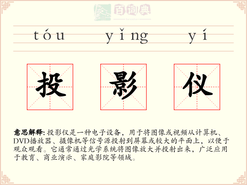 投影仪