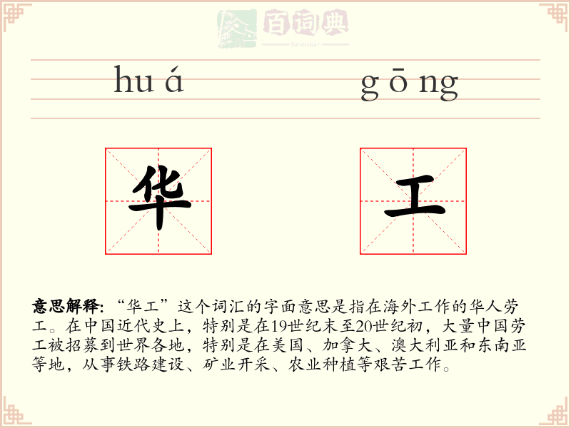 华工