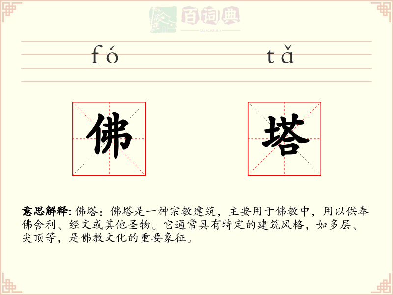 佛塔