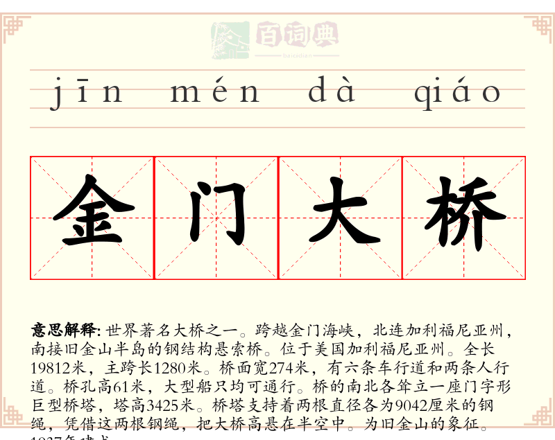 金门大桥
