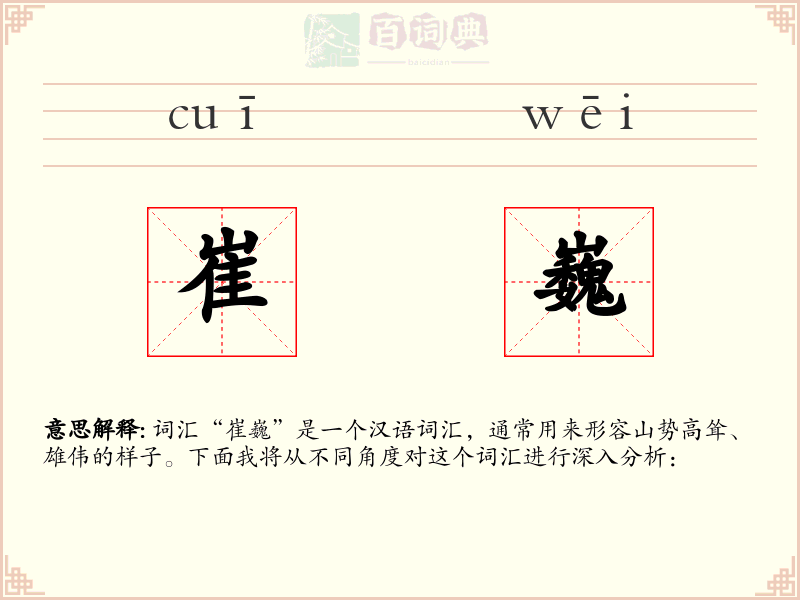 崔巍