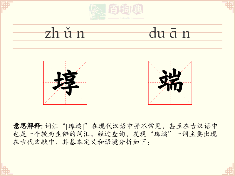 埻端