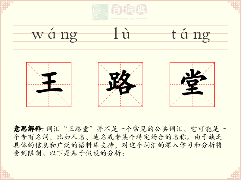 王路堂