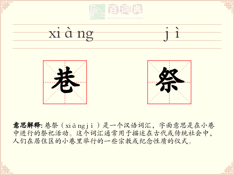 巷祭