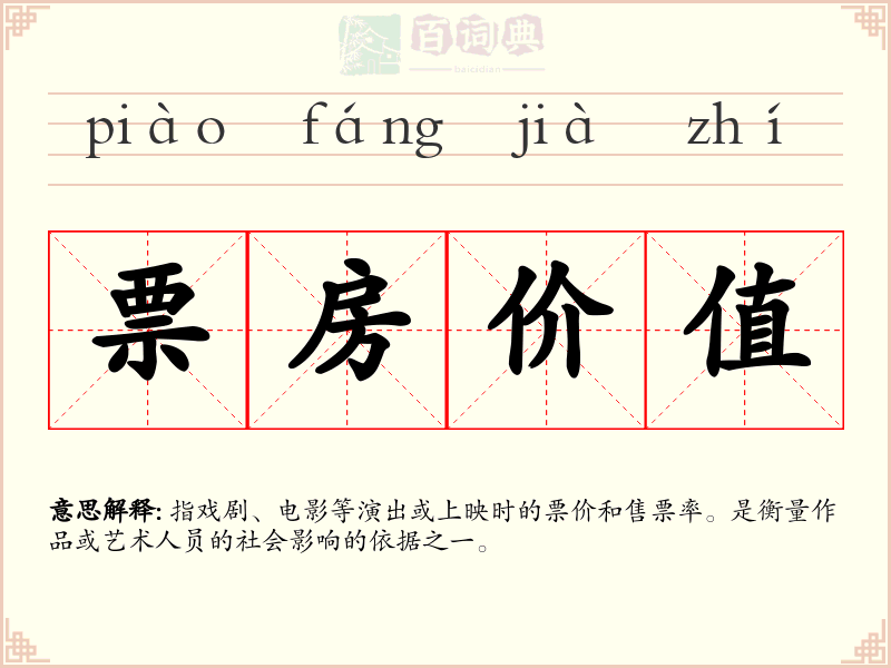 票房价值