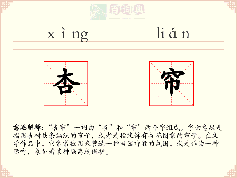 杏帘