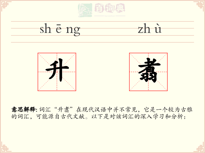 升翥