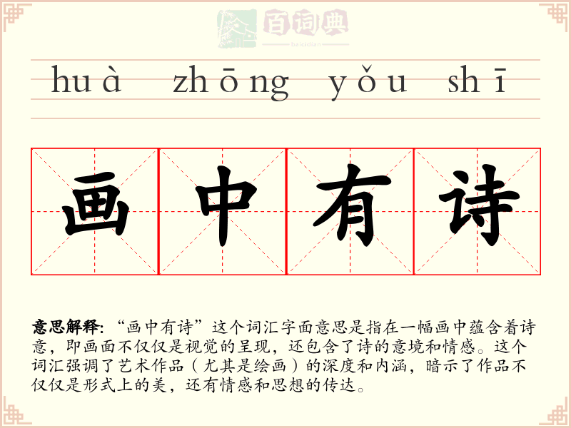 画中有诗