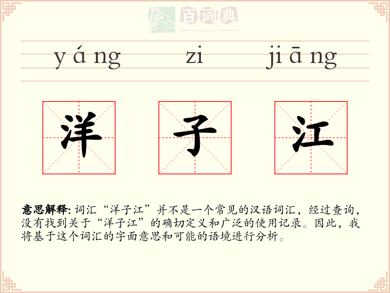 洋子江