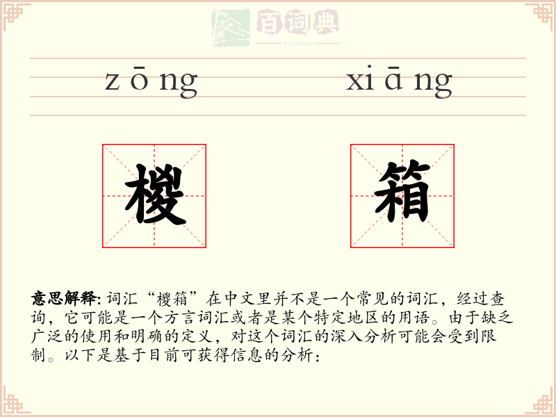 椶箱