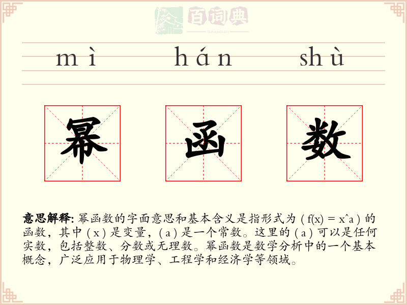 幂函数