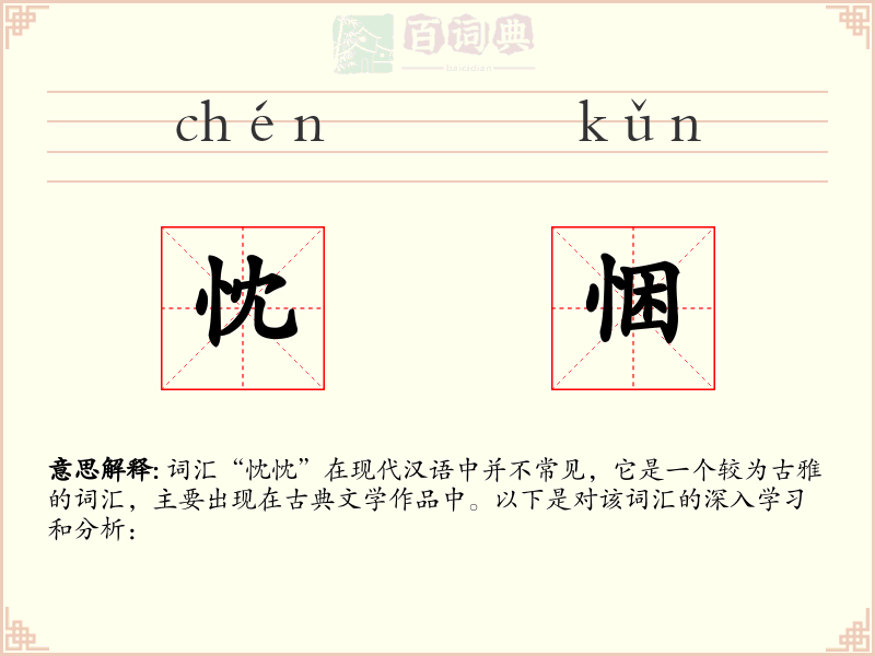 忱悃